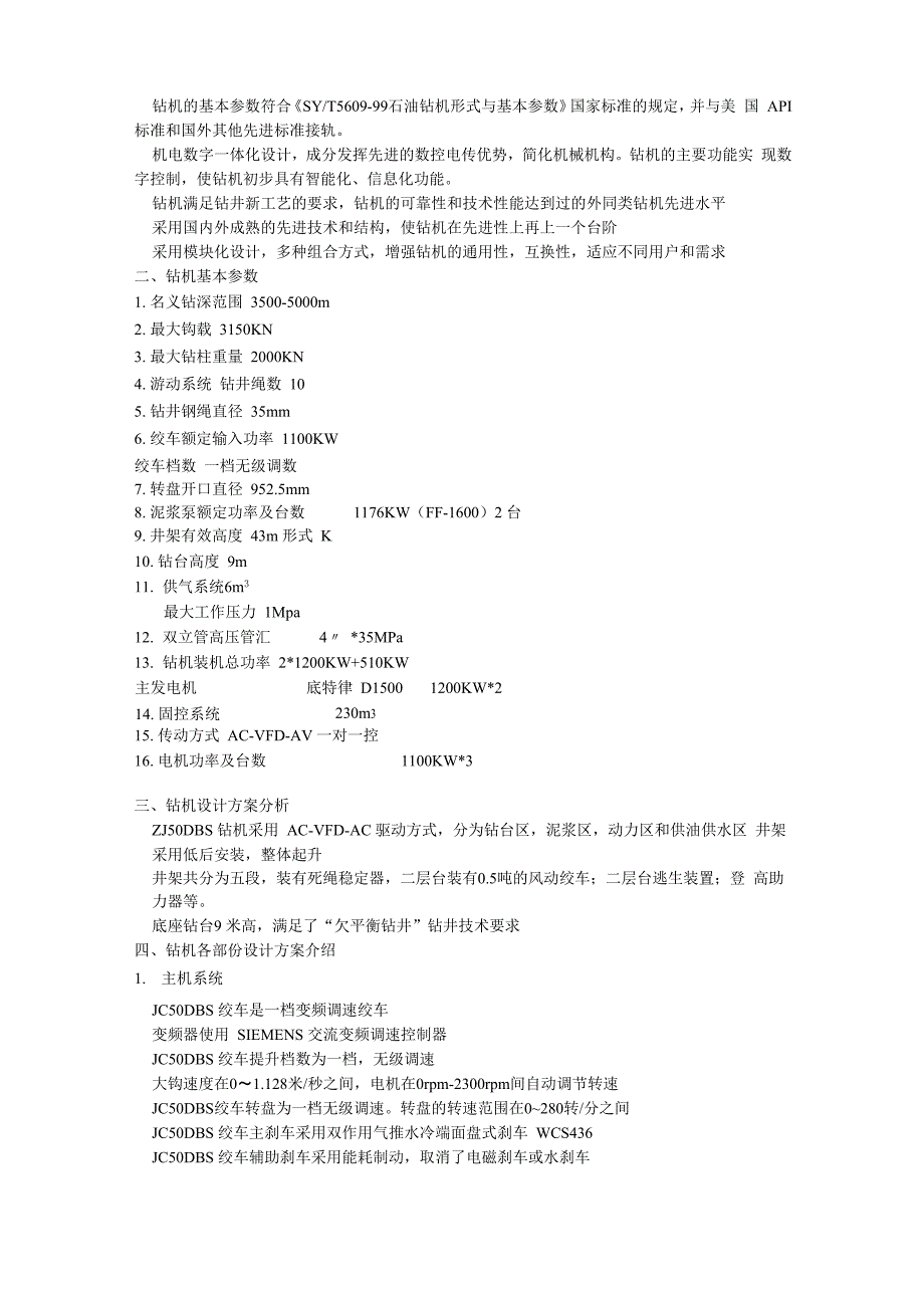 电驱动钻机_第4页