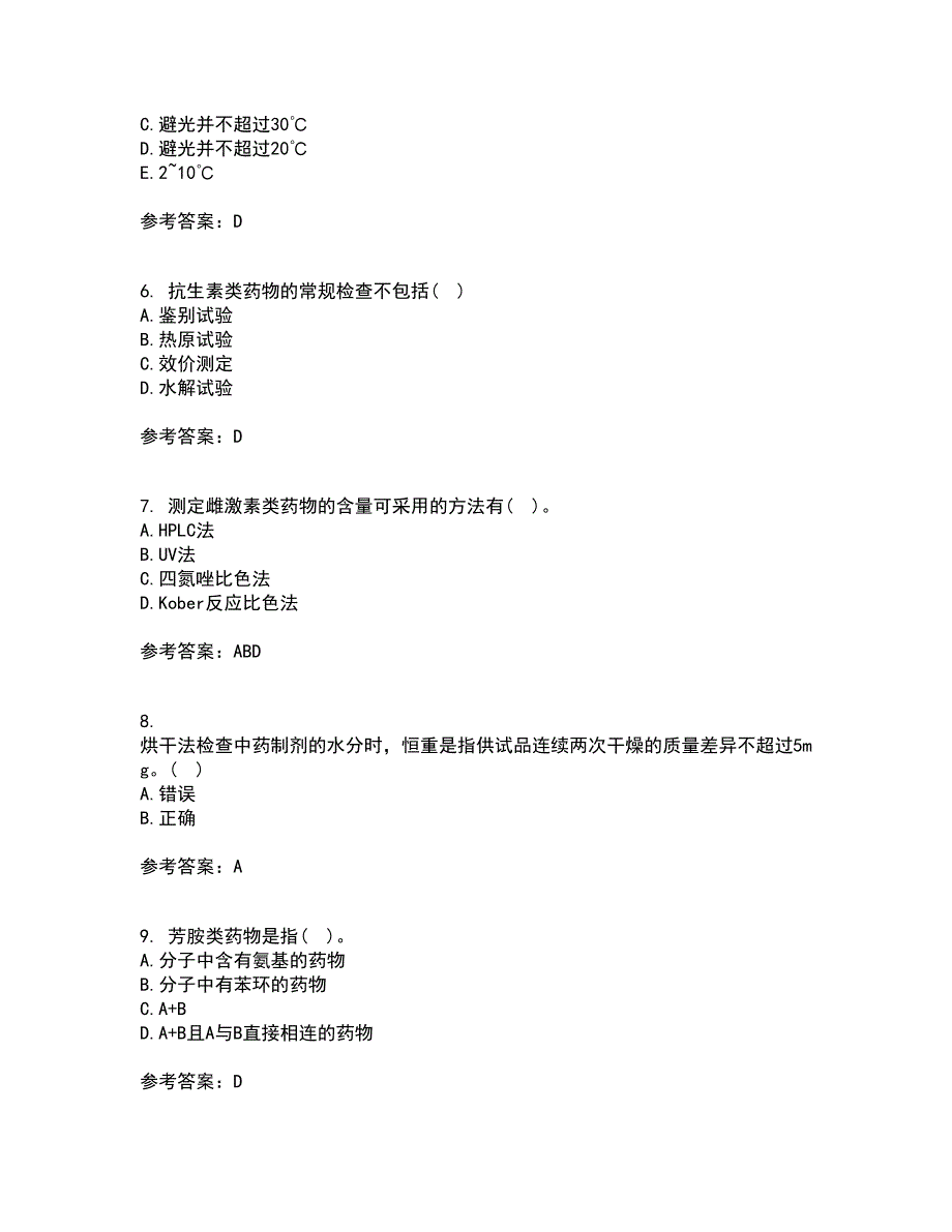 兰州大学22春《药物分析》学综合作业二答案参考57_第2页