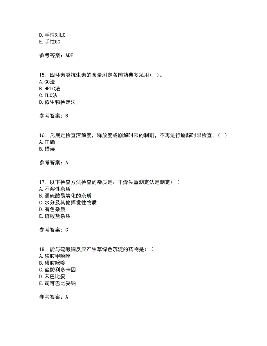 兰州大学22春《药物分析》学综合作业二答案参考57_第4页