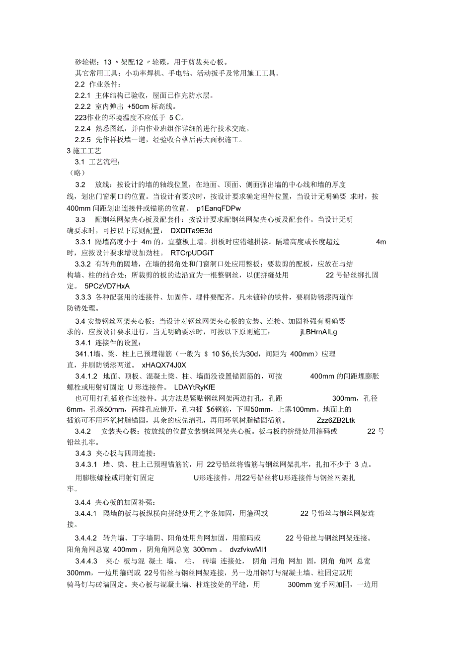 018钢丝网架水泥夹心隔墙施工工艺_第3页