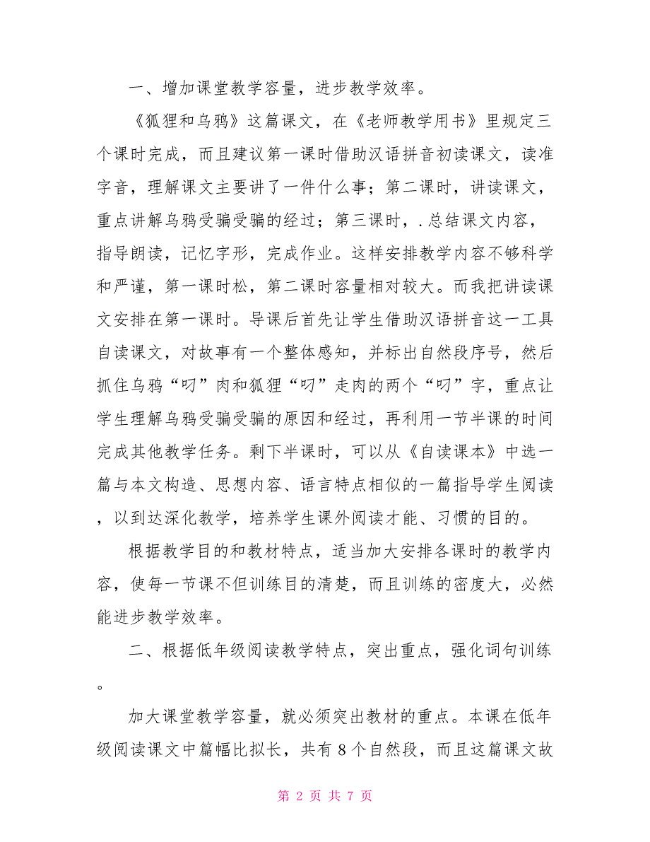 狐狸和乌鸦教案《狐狸和乌鸦》的教案——抓住重点强化训练_第2页