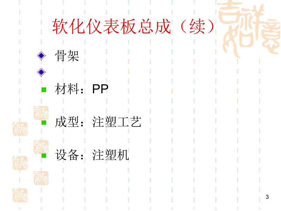 IP发泡工艺简介PPT演示文稿_第3页