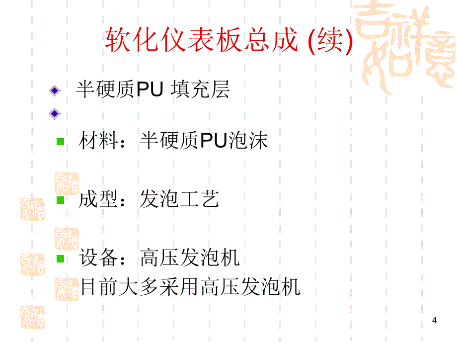 IP发泡工艺简介PPT演示文稿_第4页