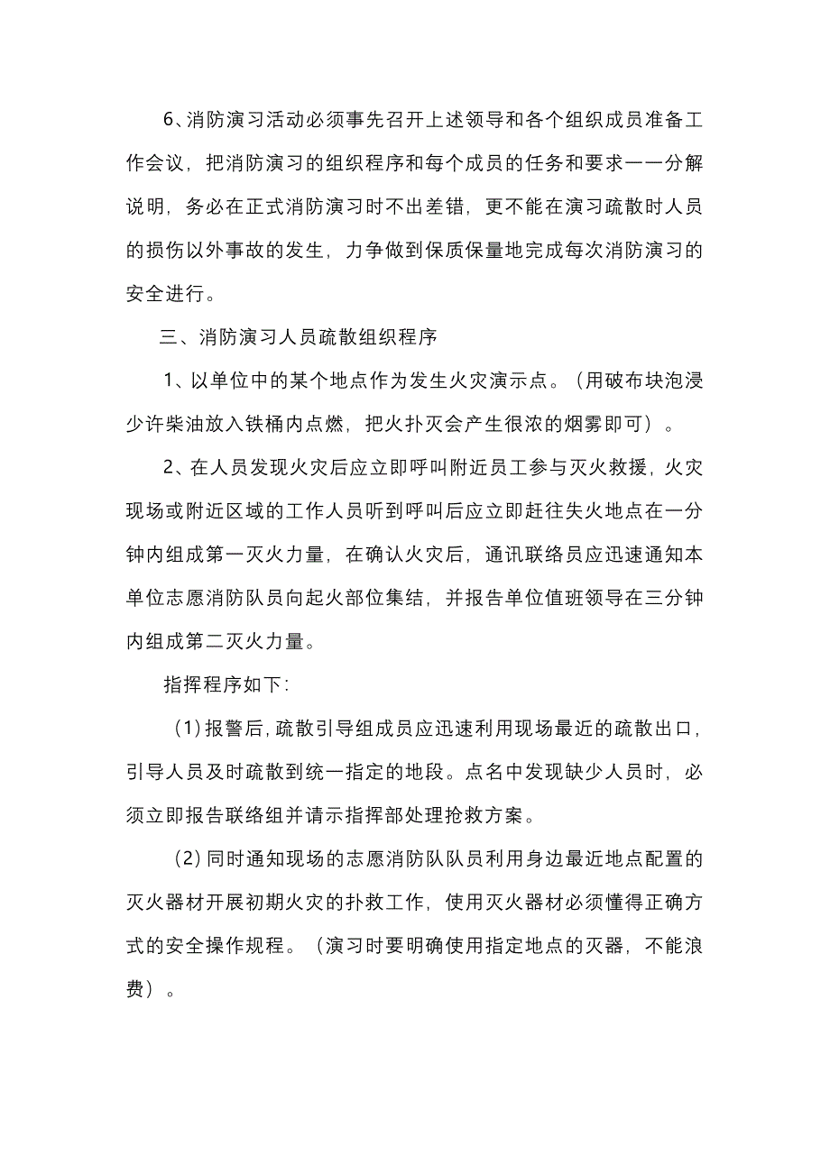 单位消防灭火应急疏散演练实施预案_第2页