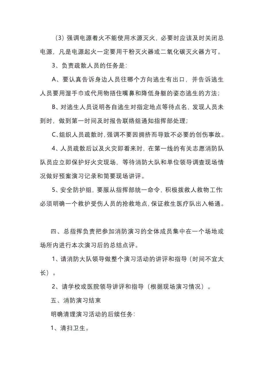 单位消防灭火应急疏散演练实施预案_第3页