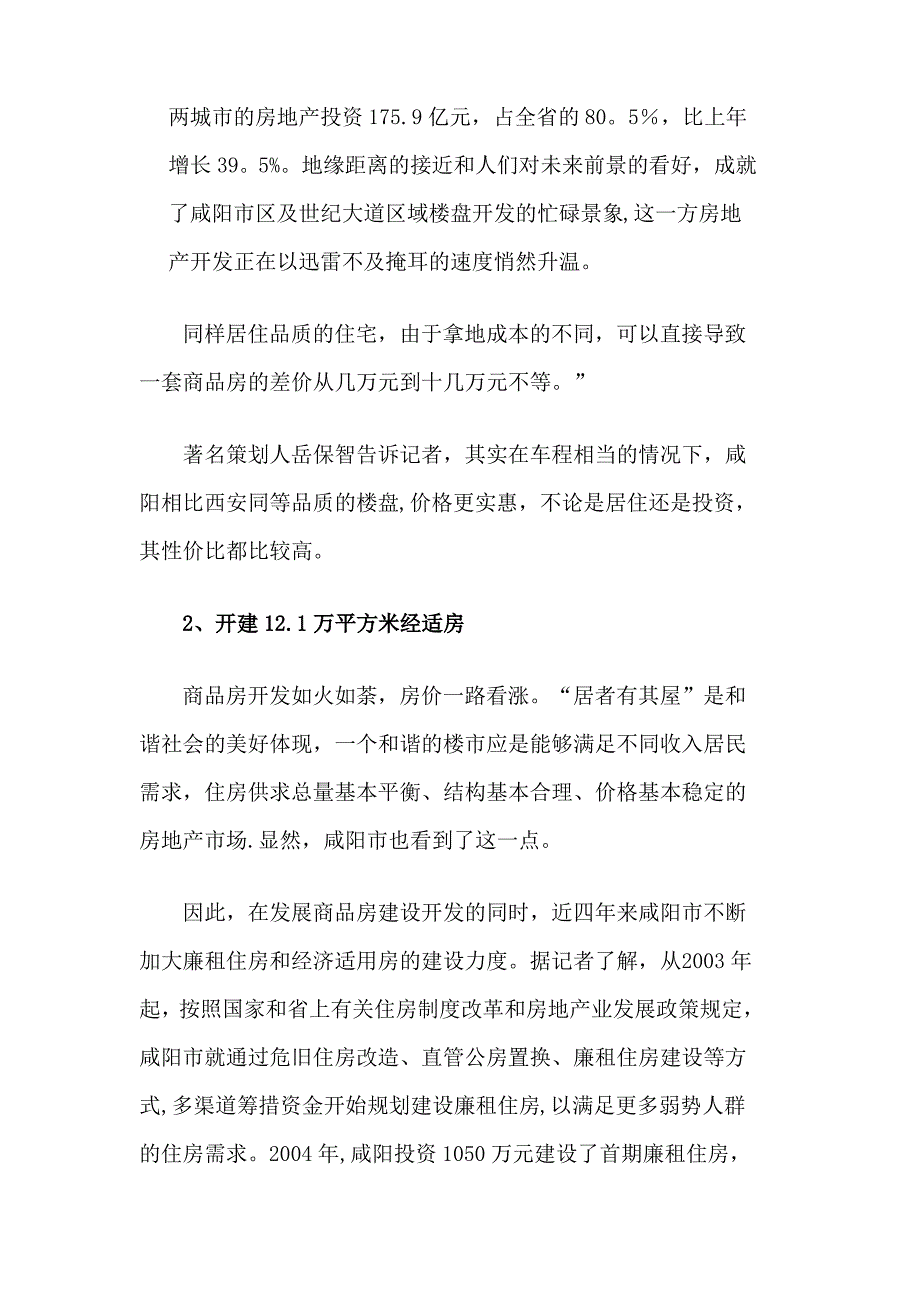 咸阳市房地产行业分析_第3页