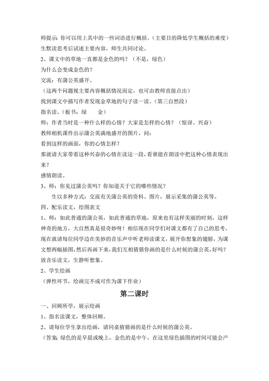 人教版小学语文教案三上2《金色的草地》_第3页