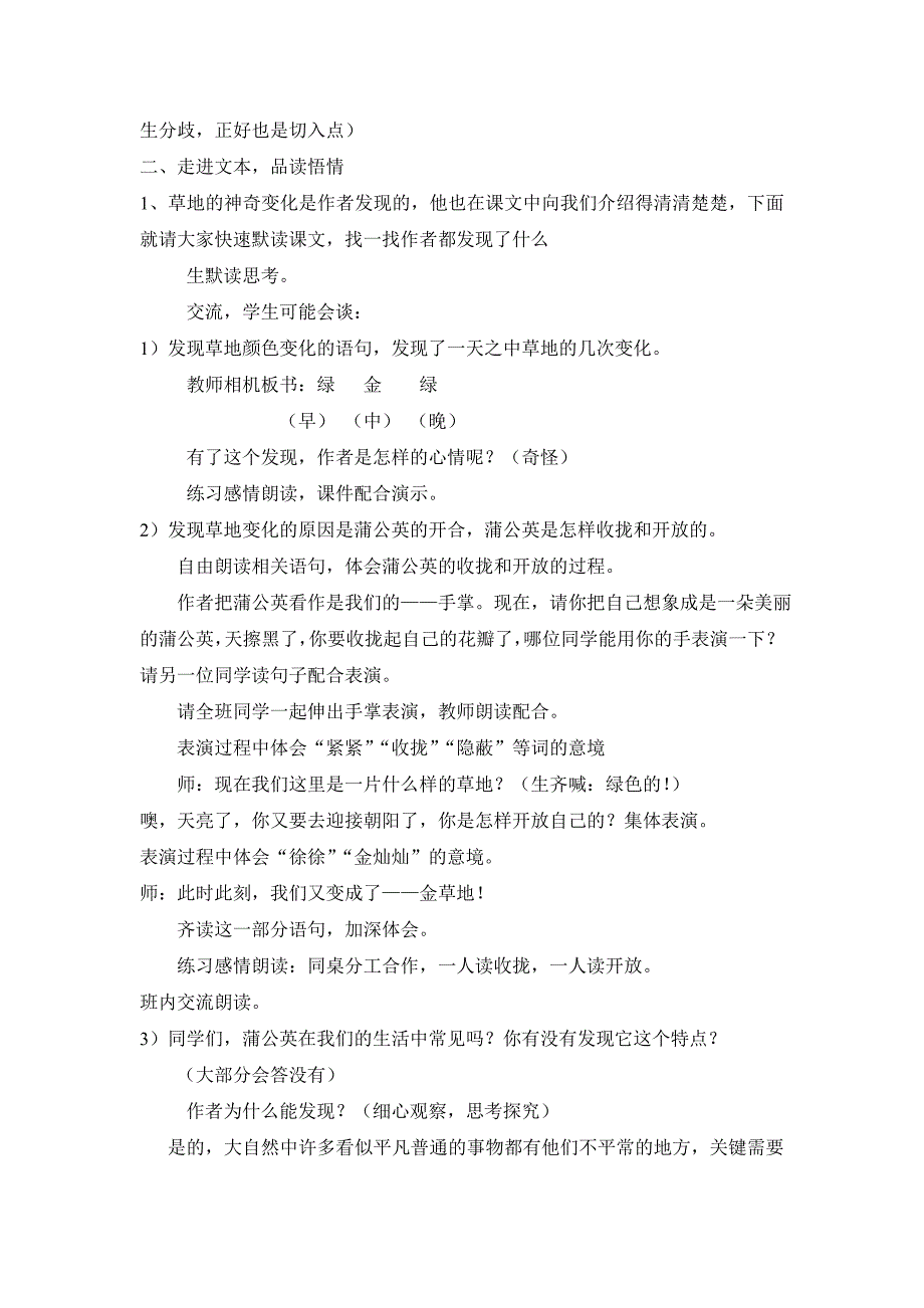 人教版小学语文教案三上2《金色的草地》_第4页