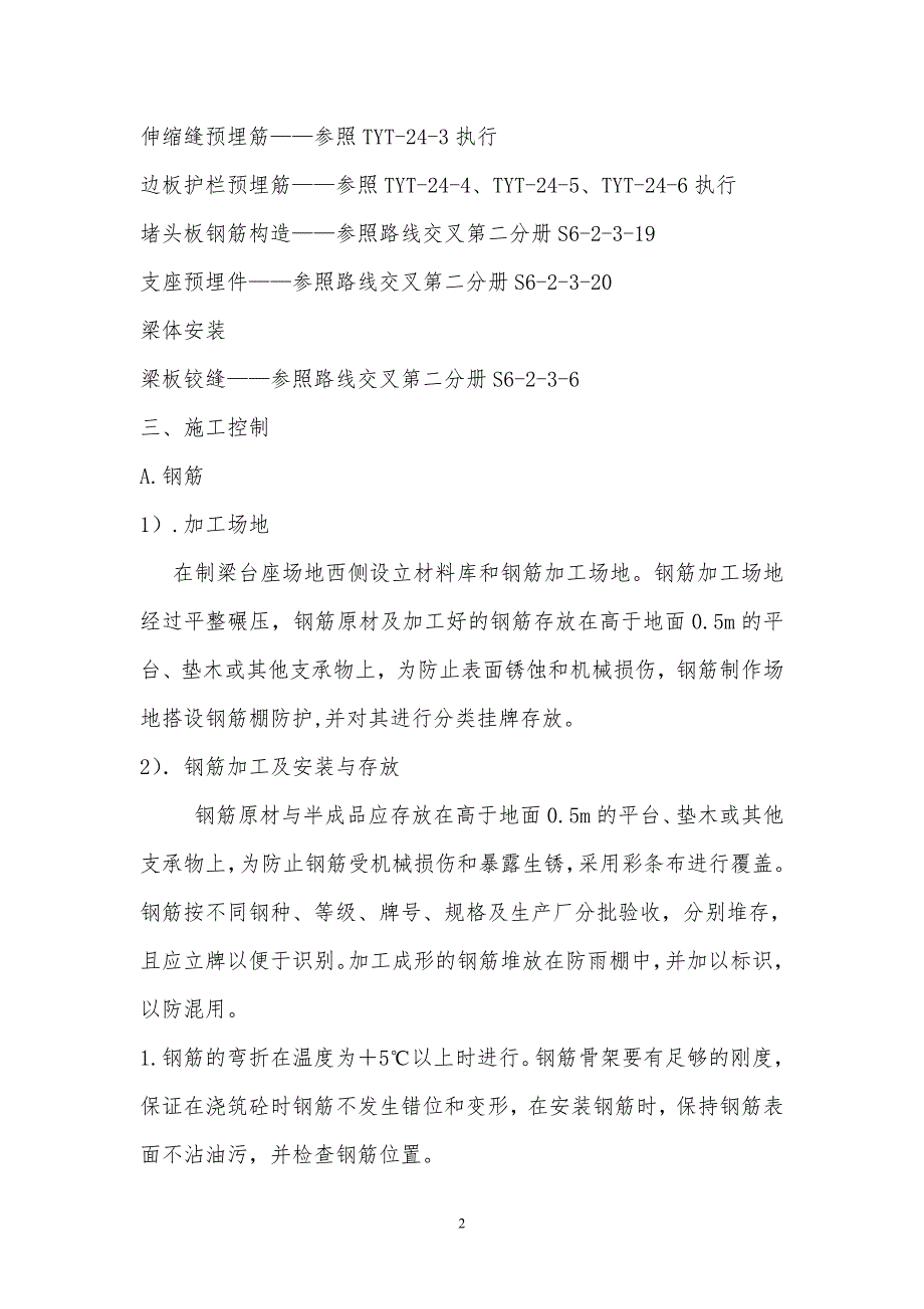 16m空心板梁技术交底要点_第2页