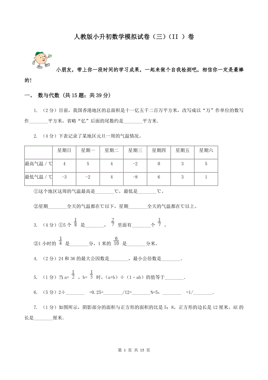 人教版小升初数学模拟试卷（三）（II ）卷.doc_第1页