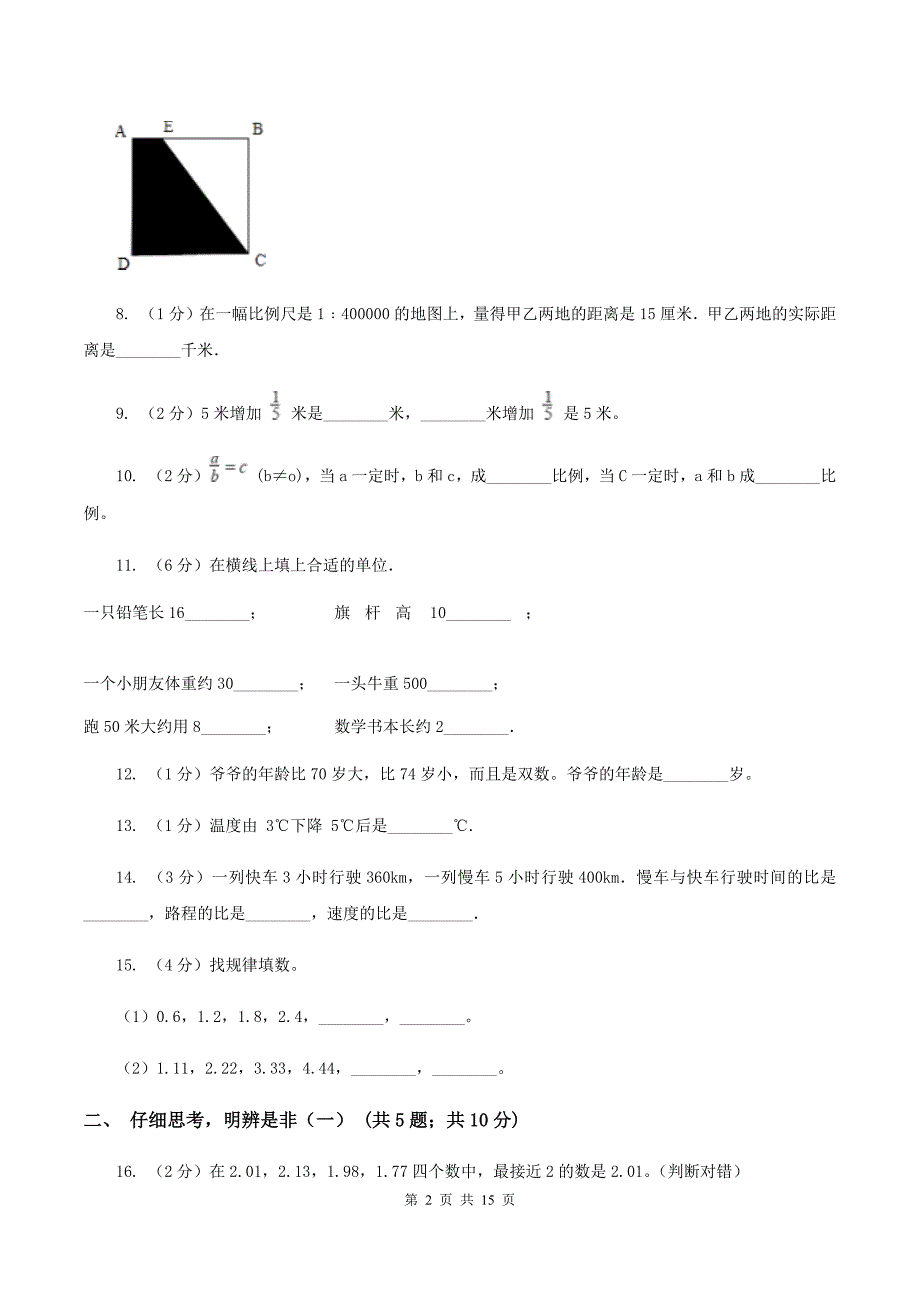 人教版小升初数学模拟试卷（三）（II ）卷.doc_第2页