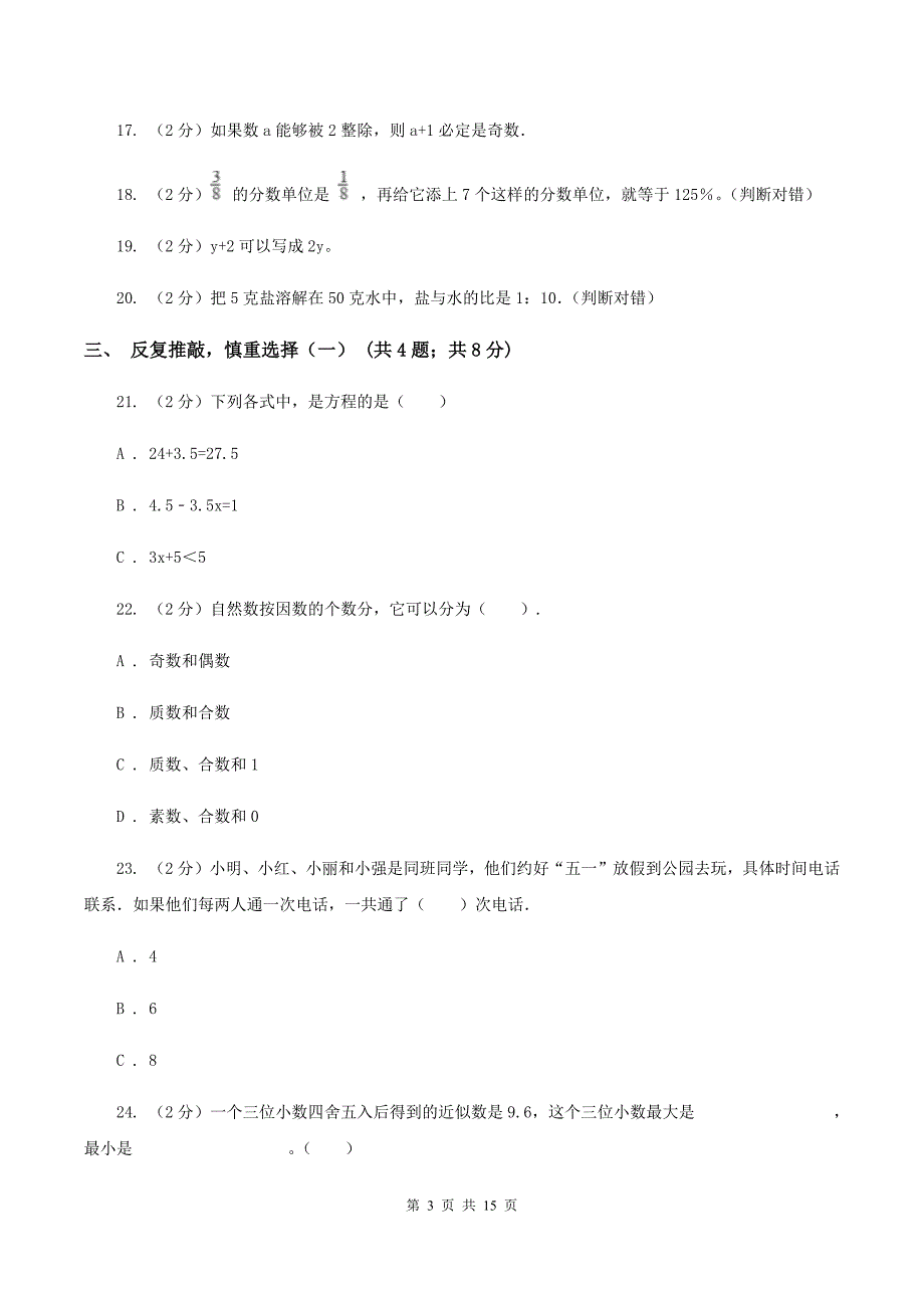 人教版小升初数学模拟试卷（三）（II ）卷.doc_第3页