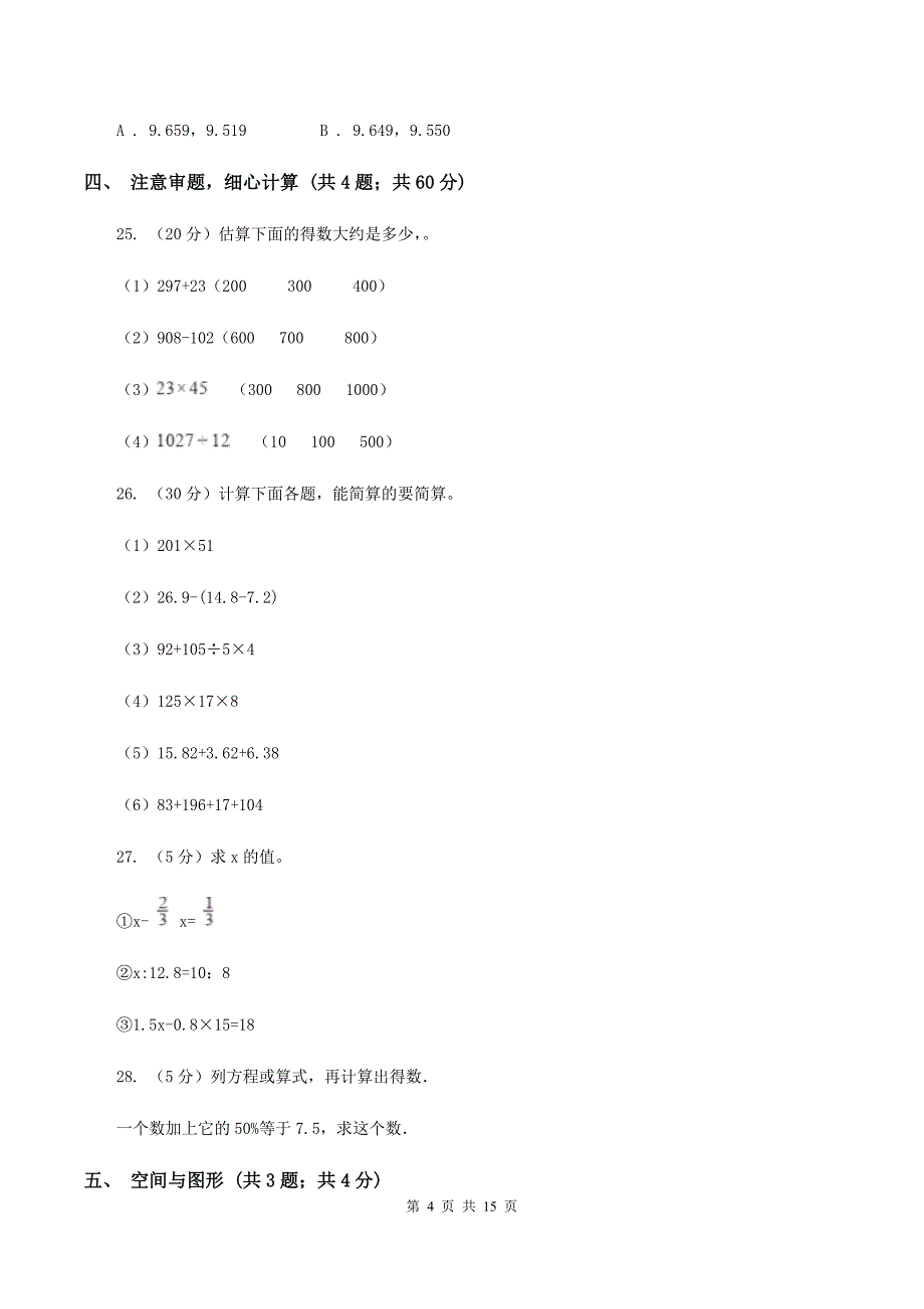 人教版小升初数学模拟试卷（三）（II ）卷.doc_第4页