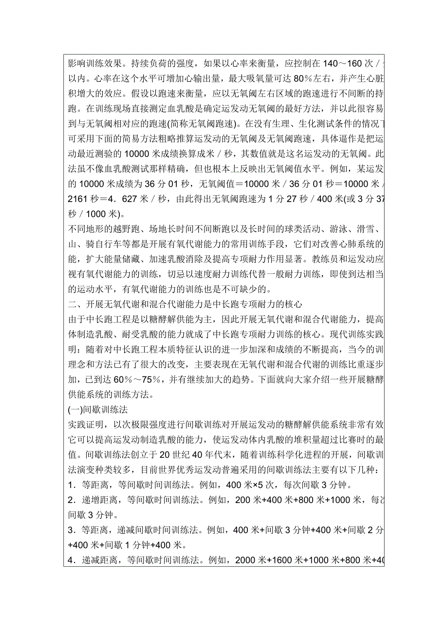 第8周主题班会课教案(我运动-我健康-我快乐)_第4页