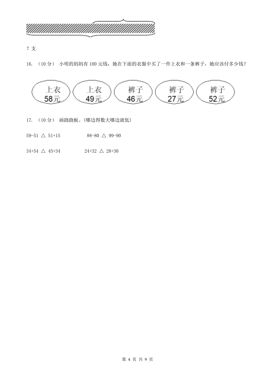 2021-2022学年人教版数学三年级上学期2.2两位数与两位数的减法D卷.doc_第4页