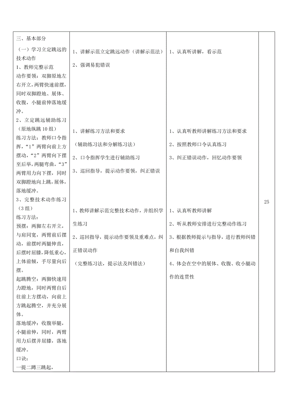 第二节 跳跃2.doc_第2页