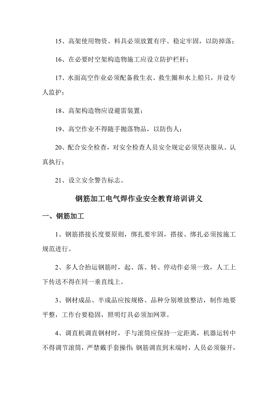 安全教育培训讲义(现场培训)_第3页