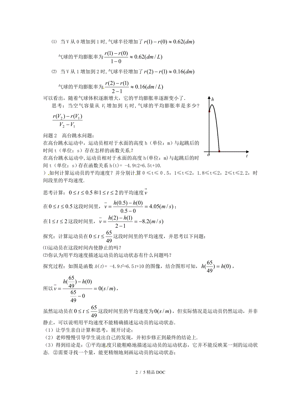 最新高中数学高中数学3.1.1变化率问题教案新人教A版选修11_第2页