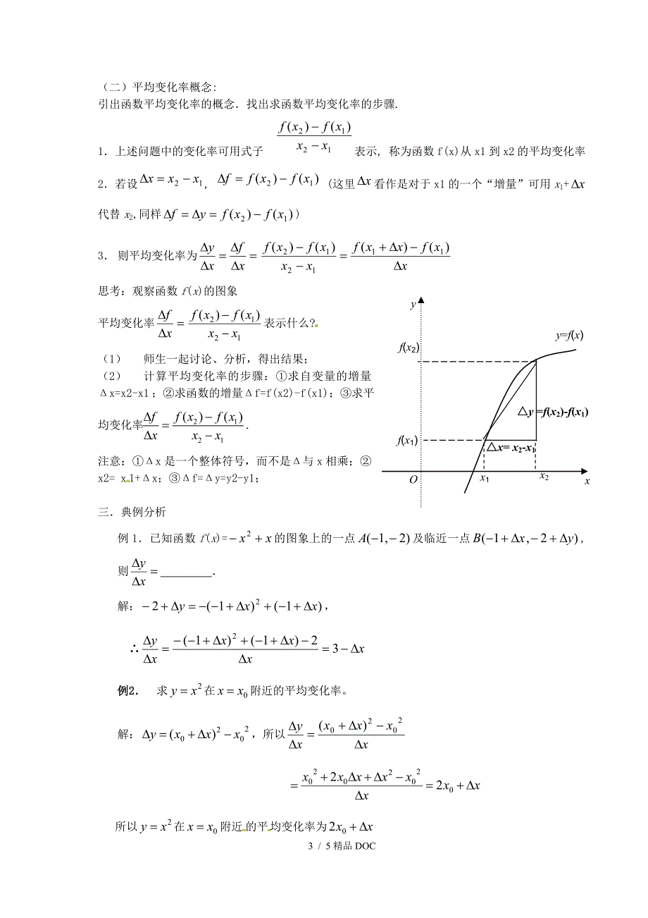 最新高中数学高中数学3.1.1变化率问题教案新人教A版选修11_第3页