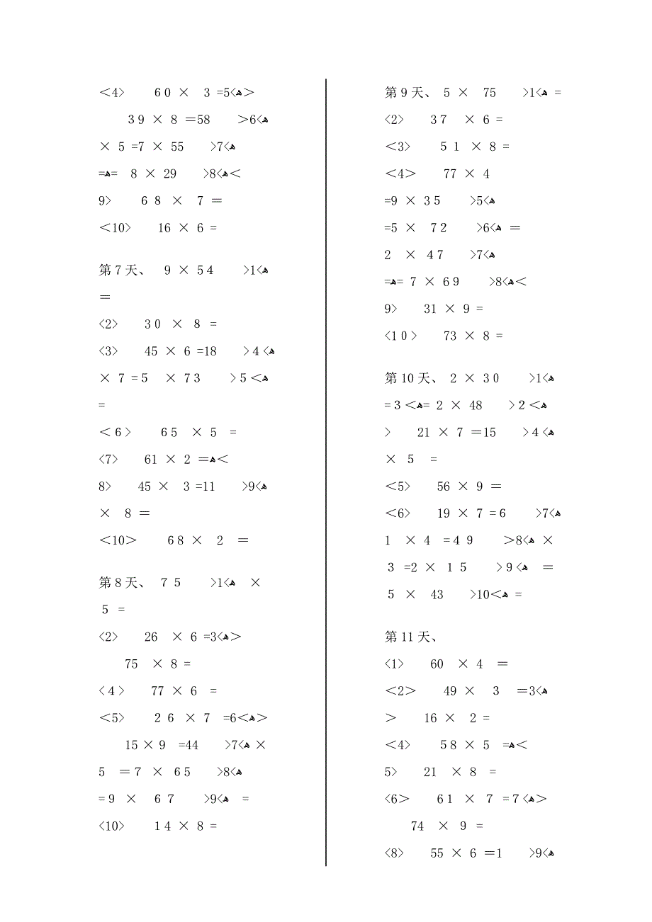 两位数乘一位数的乘法练习_第2页