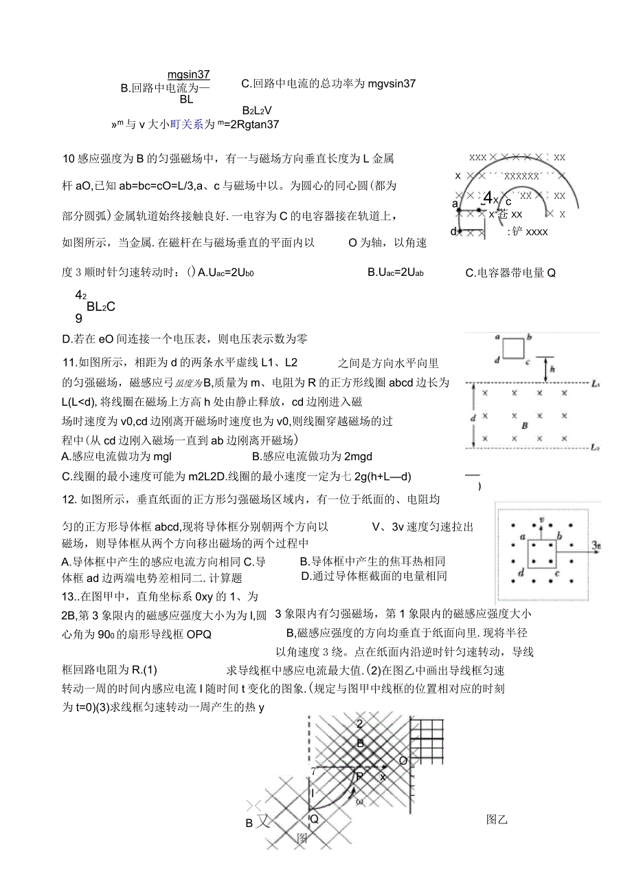 高二物理电磁感应单元章末测试训练题_第4页