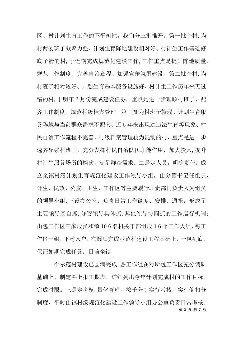 强化村级计划生育基层基础规范化建设工作的做法_第2页