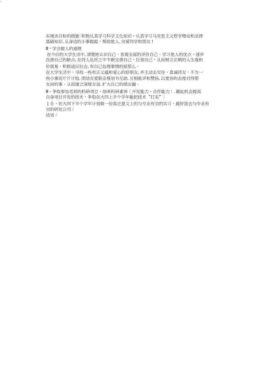 大学生职业规划书2_第3页