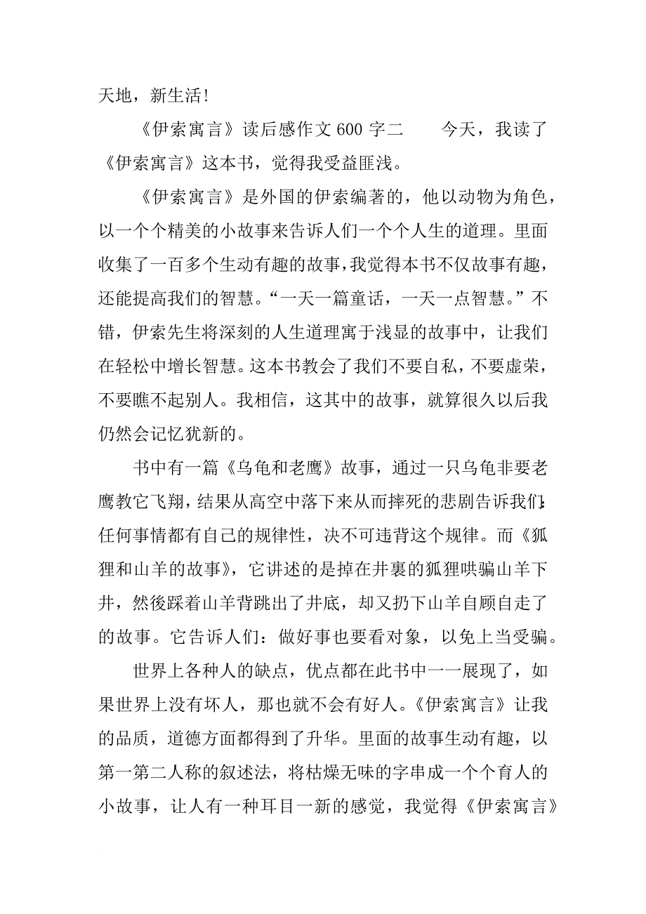 《伊索寓言》读后感作文600字.docx_第3页