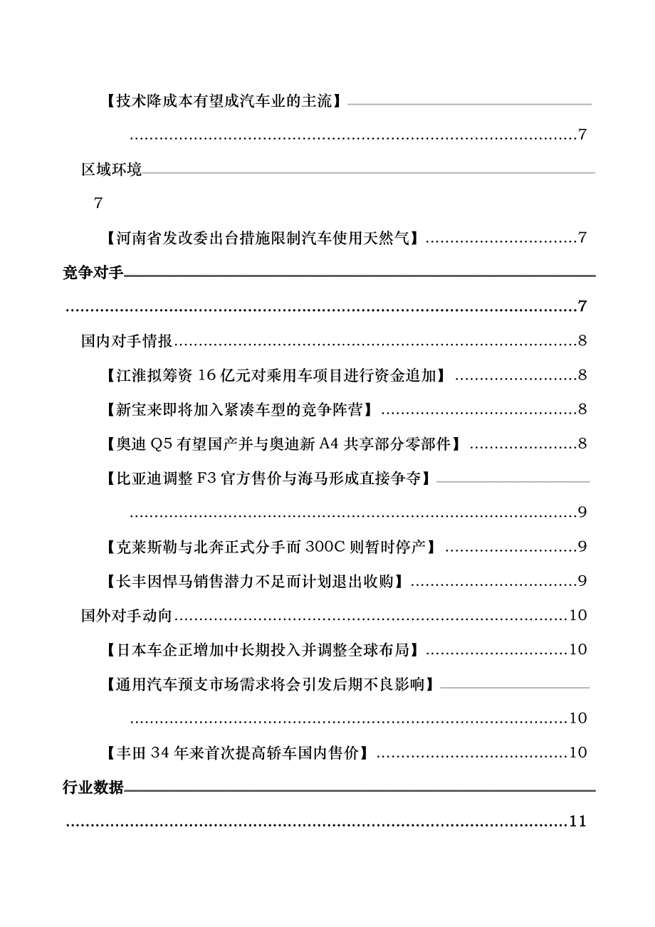 ANBOUND-汽车竞争情报-第216期_第3页