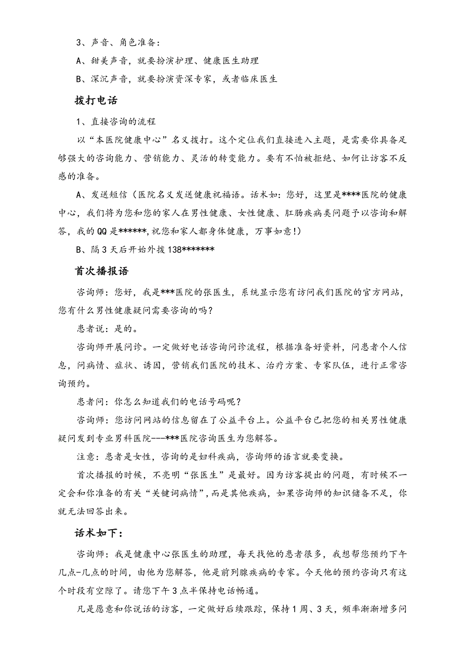 咨询大战略 网站抓取电话的回访技巧及话术（二）（天选打工人）.docx_第2页