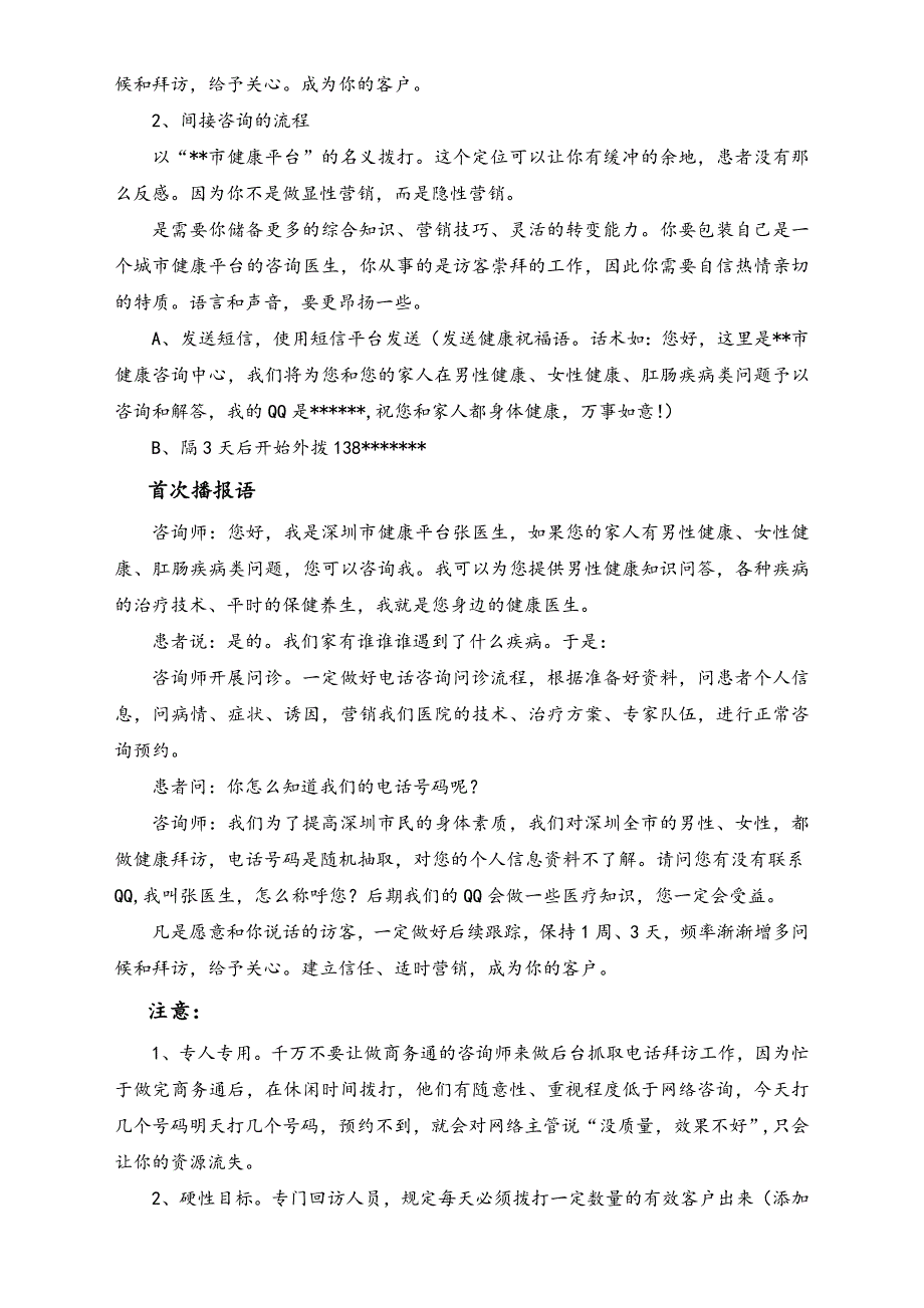 咨询大战略 网站抓取电话的回访技巧及话术（二）（天选打工人）.docx_第3页