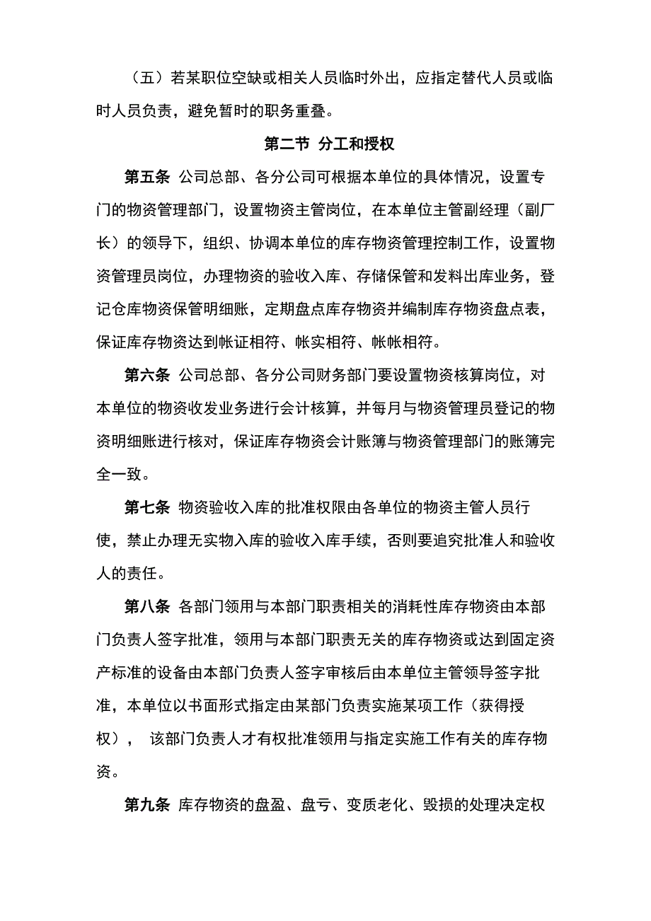 母子公司管控体系制度汇编_第5页