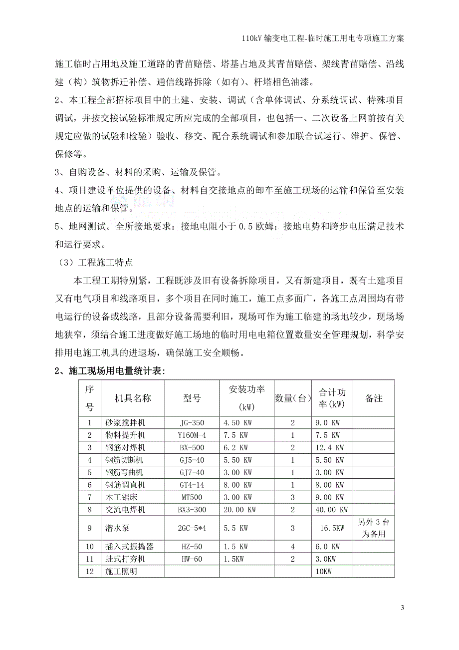 广东某110KV输变电工程临时用电专项施工方案_第3页