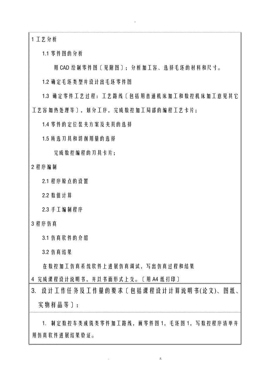 数控技术课程设计报告任务书朔州_第3页