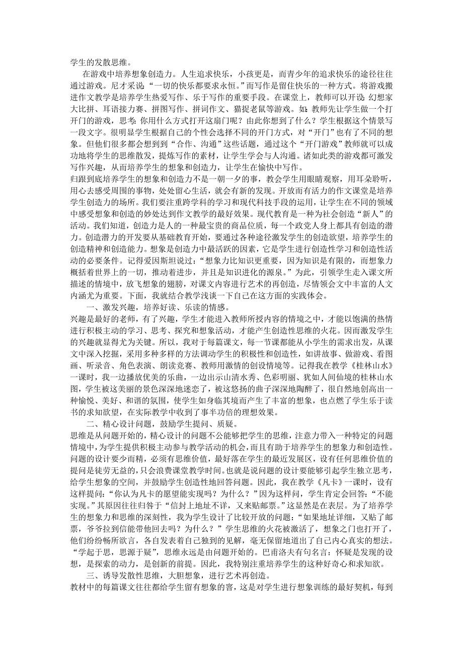 浅谈应该如何培养学生的创造力和思维想象力.doc_第2页