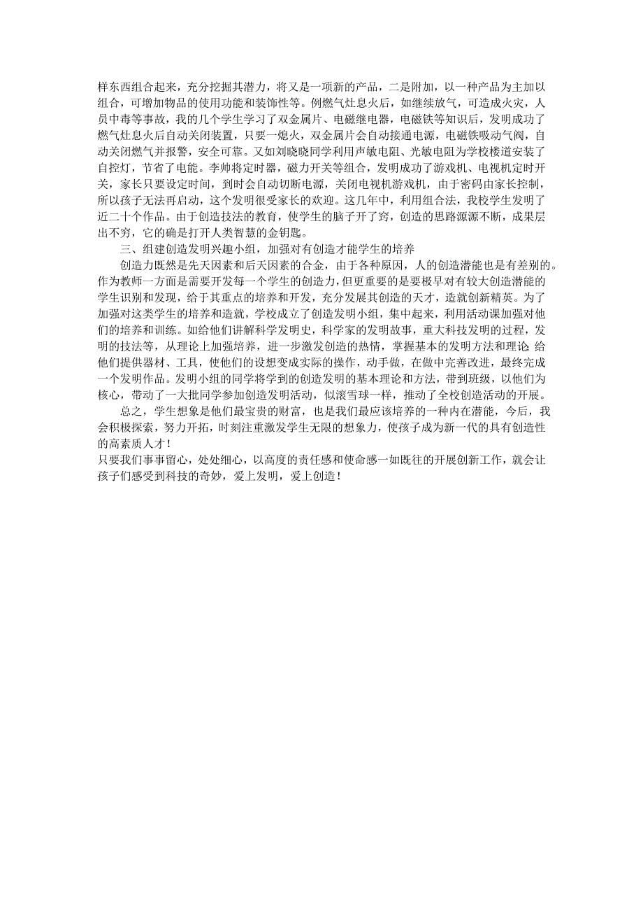 浅谈应该如何培养学生的创造力和思维想象力.doc_第5页