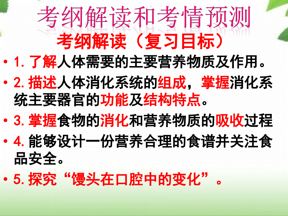 初中生物_专题复习人体的营养教学ppt课件设计_第4页