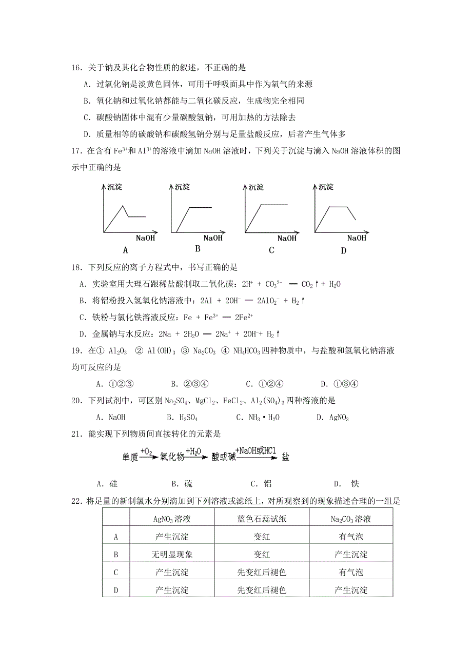 北京市房山区11-12学年高一化学上学期期末考试试题新人教版_第3页