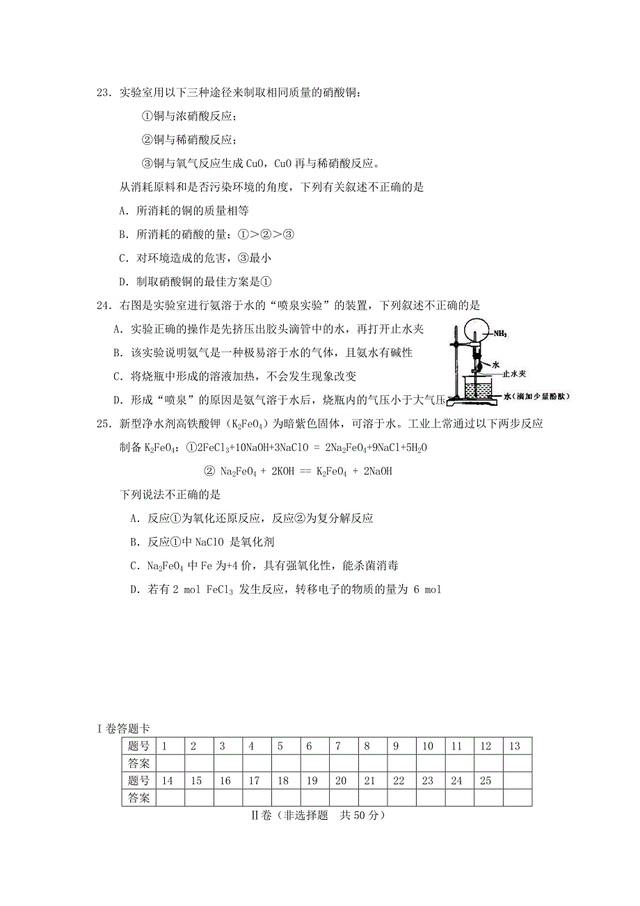 北京市房山区11-12学年高一化学上学期期末考试试题新人教版_第4页