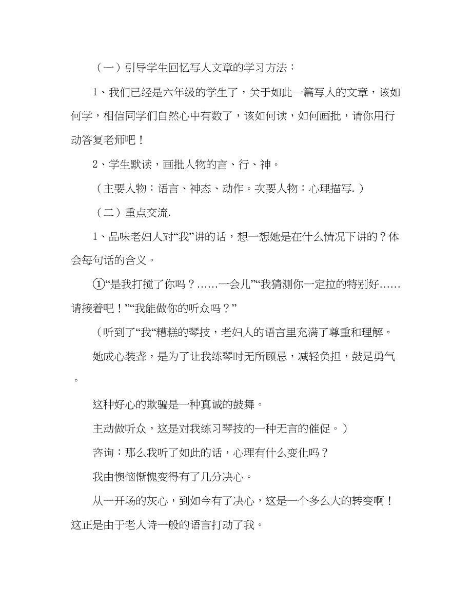 2023教案人教版小学语文六年级上册《唯一的听众》教学设计.docx_第2页