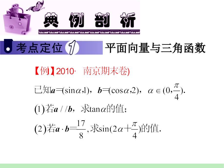 江苏苏教版学海导航高中新课标总复习第轮文数第讲向量的应用_第3页