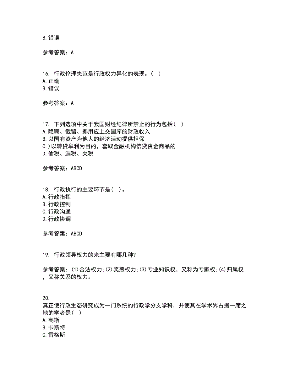 兰州大学21秋《行政管理学》平时作业二参考答案11_第4页