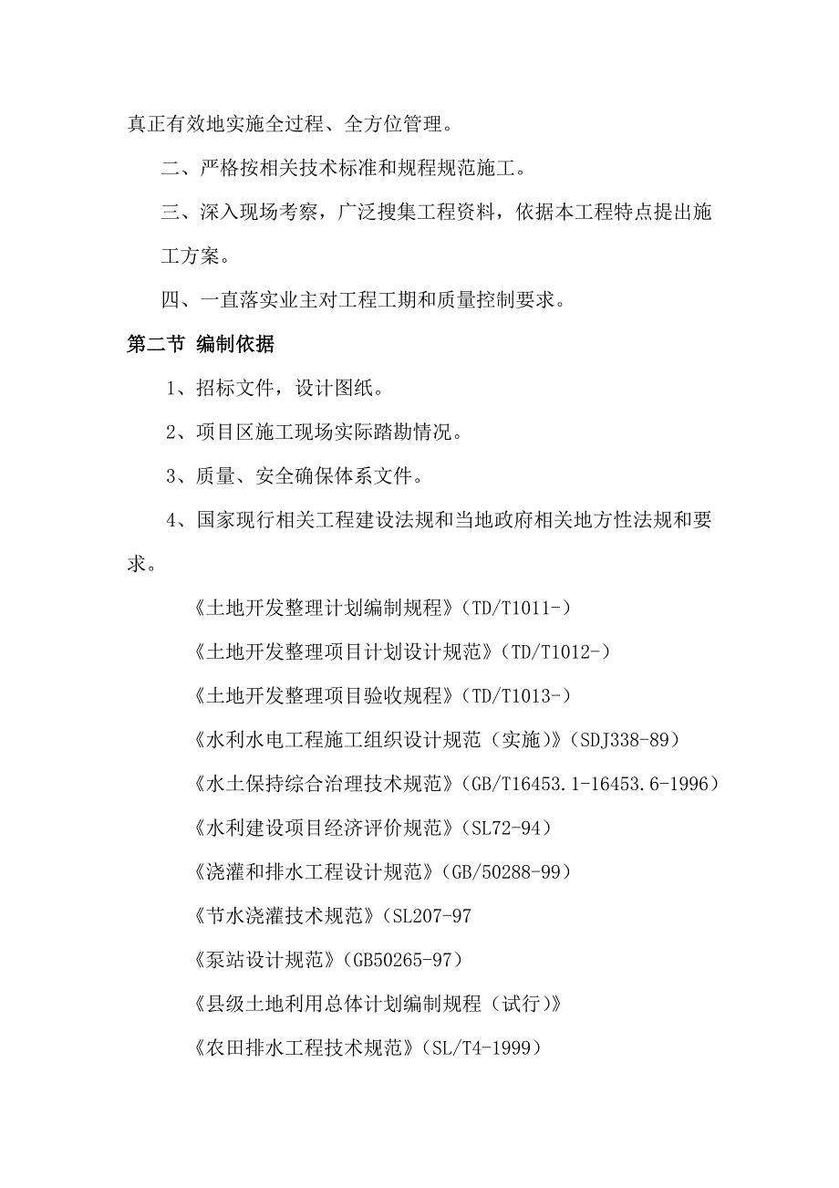 电力综合项目施工组织设计模板.doc_第2页