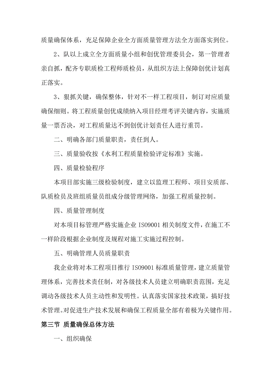 电力综合项目施工组织设计模板.doc_第4页