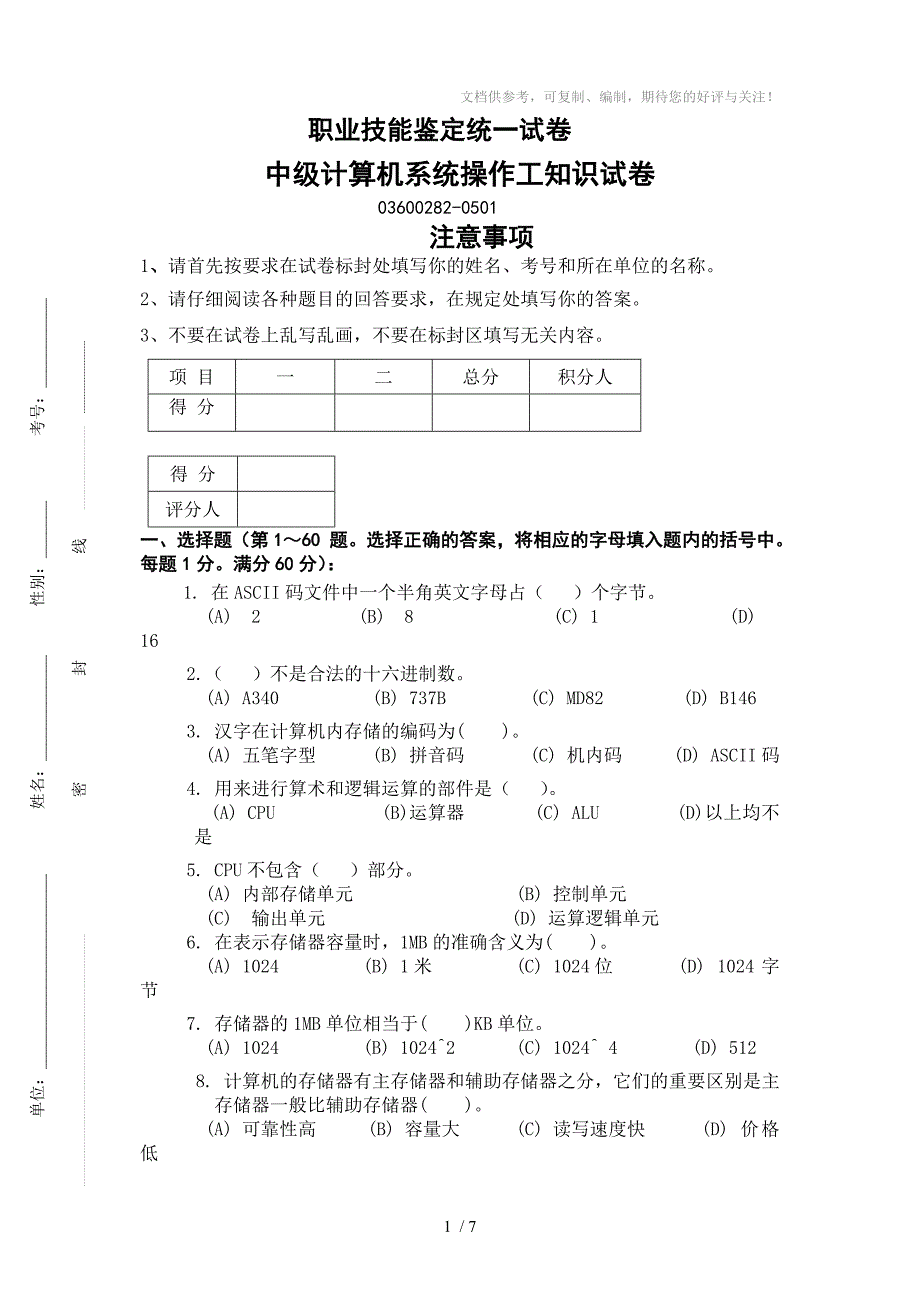 计算机系统操作工(中级)_第1页