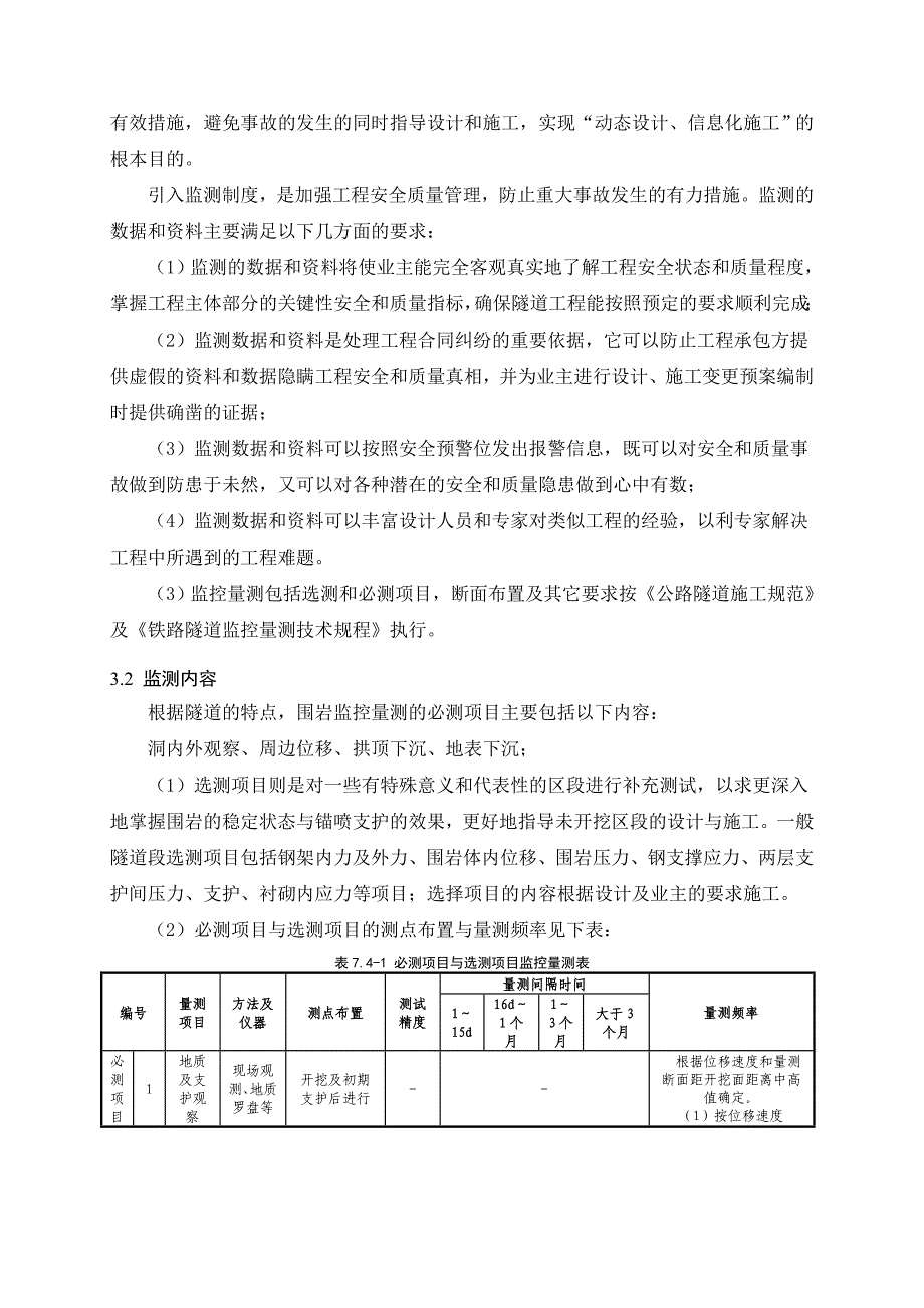 隧道监控量测方案(模板)_第4页