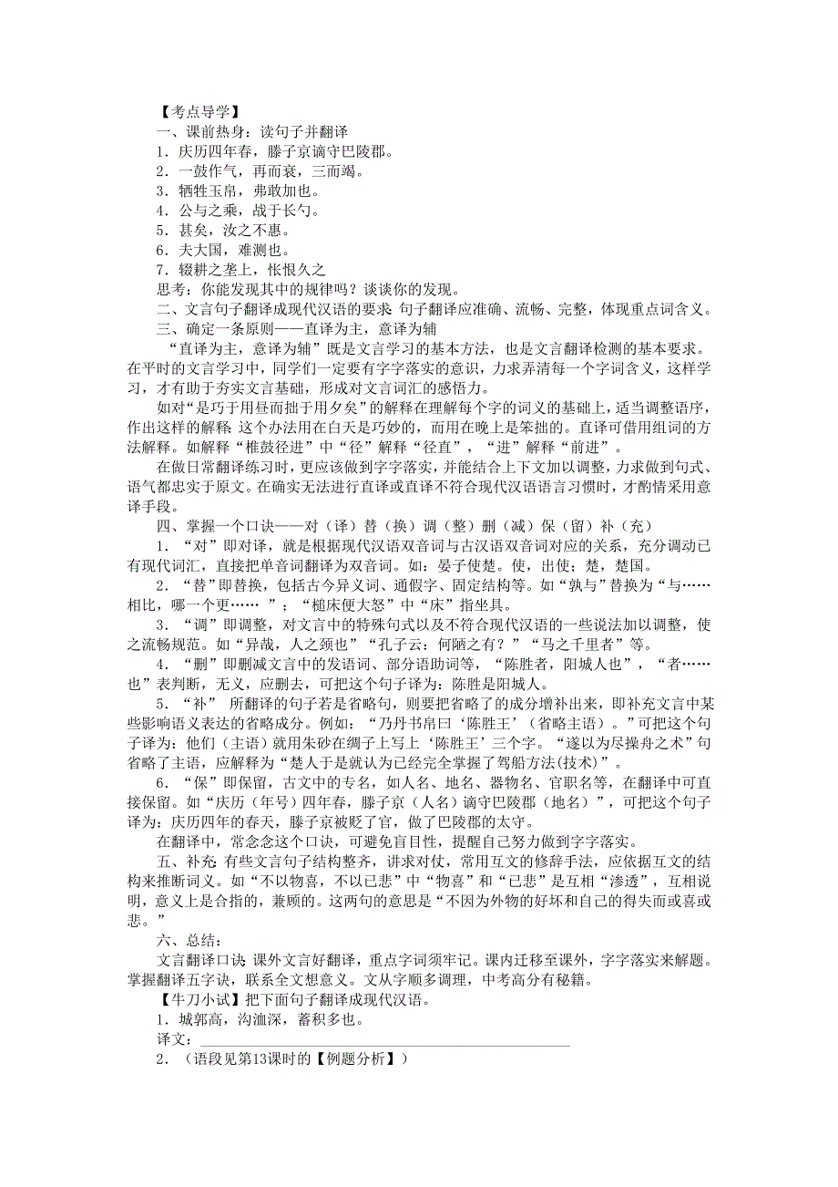 【最新】中考语文总复习第1621课时文言文阅读专题复习教学案_第3页