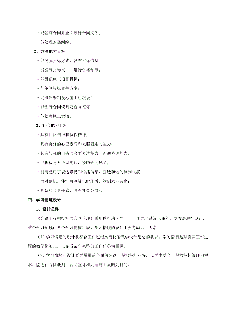 公路工程招投标与合同管理课程标准_第2页