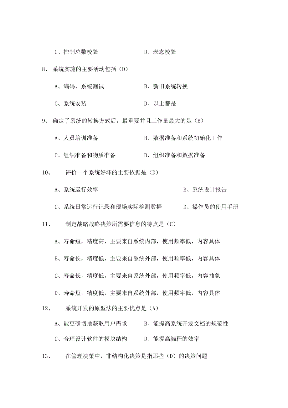 管理信息系统模拟试卷1答案_第4页