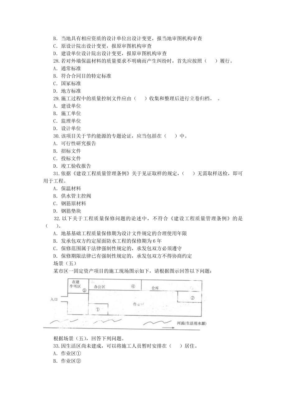 打印四份法规及管理真题及答案_第5页